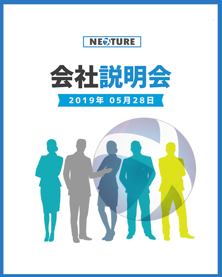 2019年、第二回NEXTURE会社説明会 image